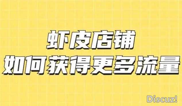 虾皮做外贸效果好吗?